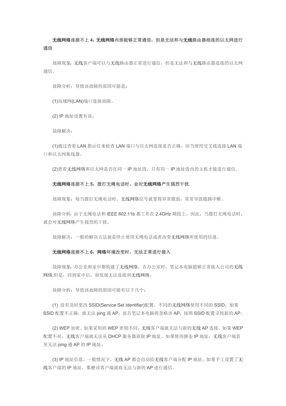 有信号连不上_六步解决无线连接问题(精品)_第4页