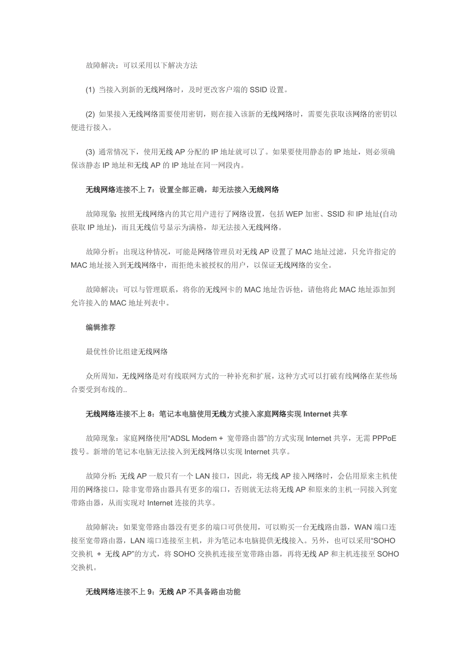 有信号连不上_六步解决无线连接问题(精品)_第5页