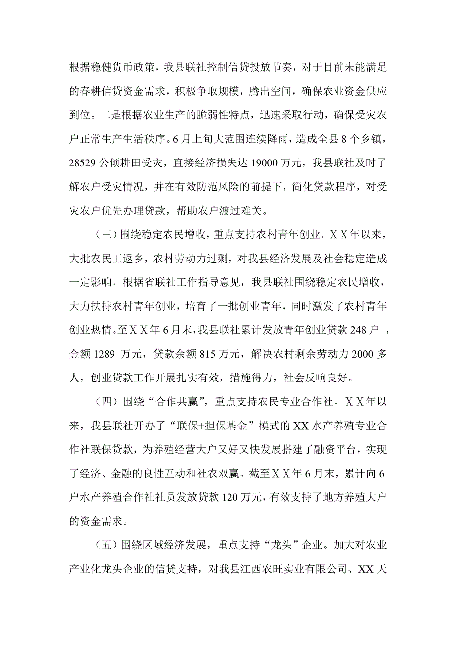 信用社“三农”发展金融支持服务年活动的总结_第3页