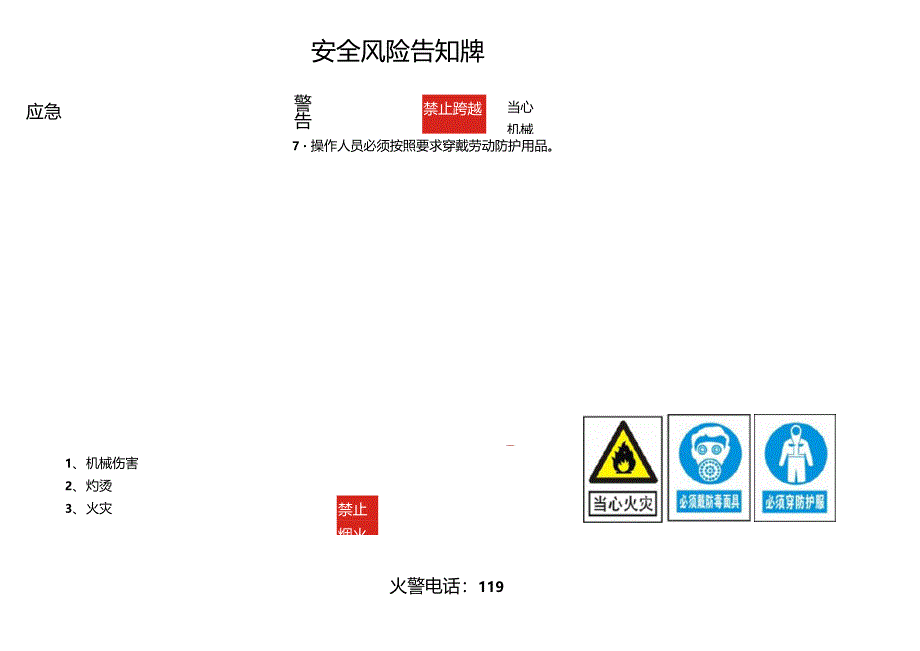 12铸造企业安全风险告知卡_第2页