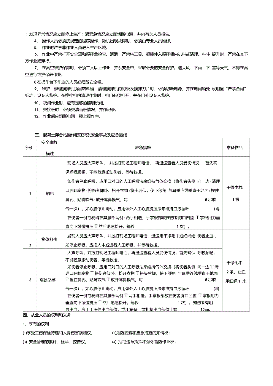 拌和站危险源告知牌操作风险告知书_第2页