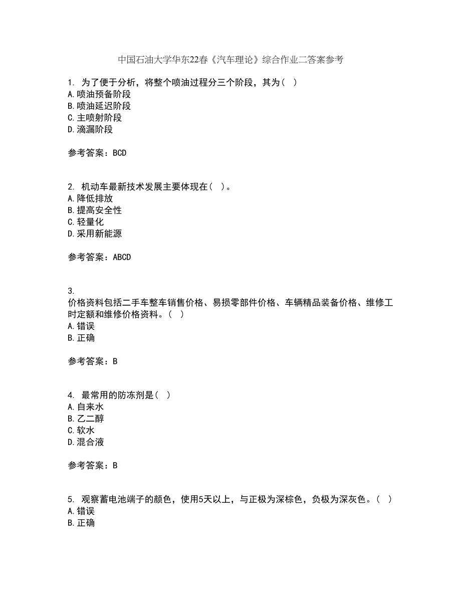 中国石油大学华东22春《汽车理论》综合作业二答案参考47_第1页