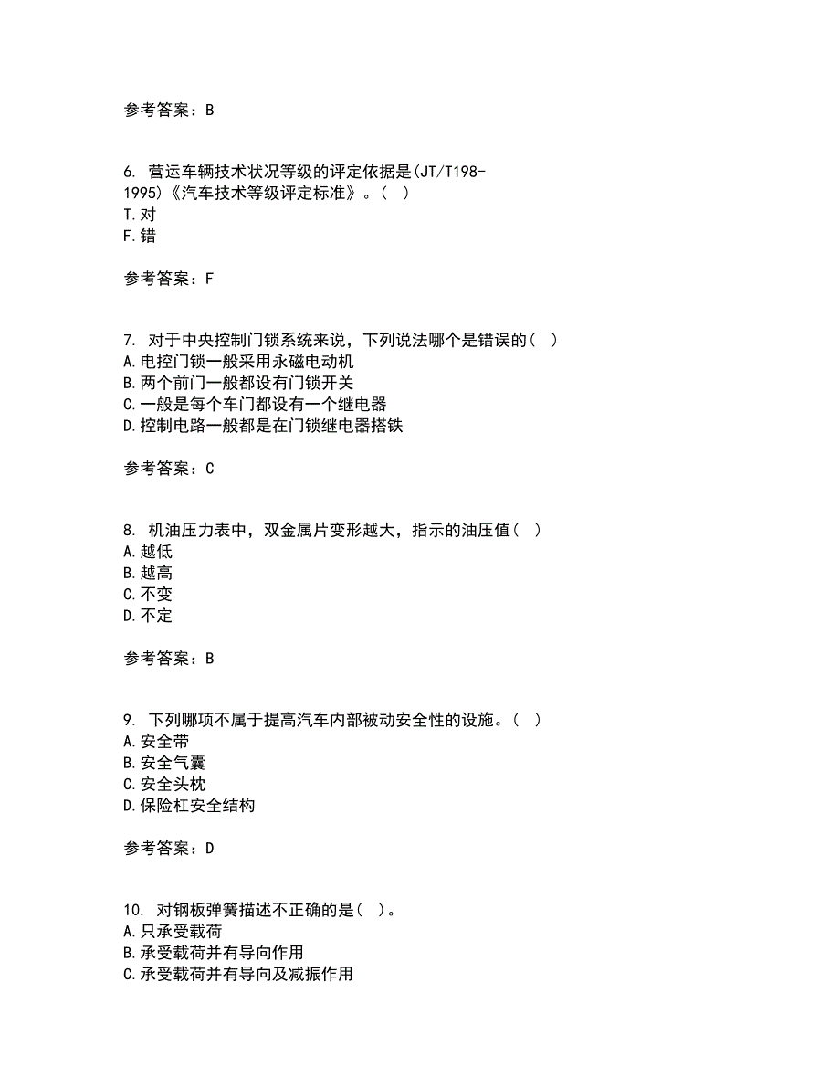 中国石油大学华东22春《汽车理论》综合作业二答案参考47_第2页