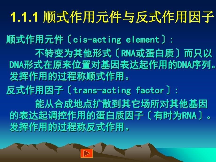 [理学]第章 原核基因表达调控_第5页