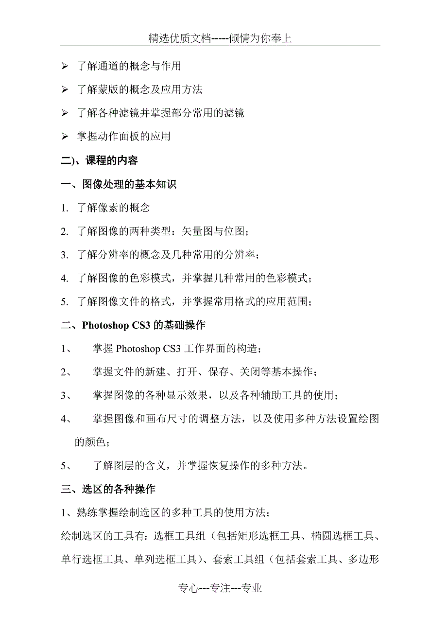 平面设计师资格培训大纲分析_第2页