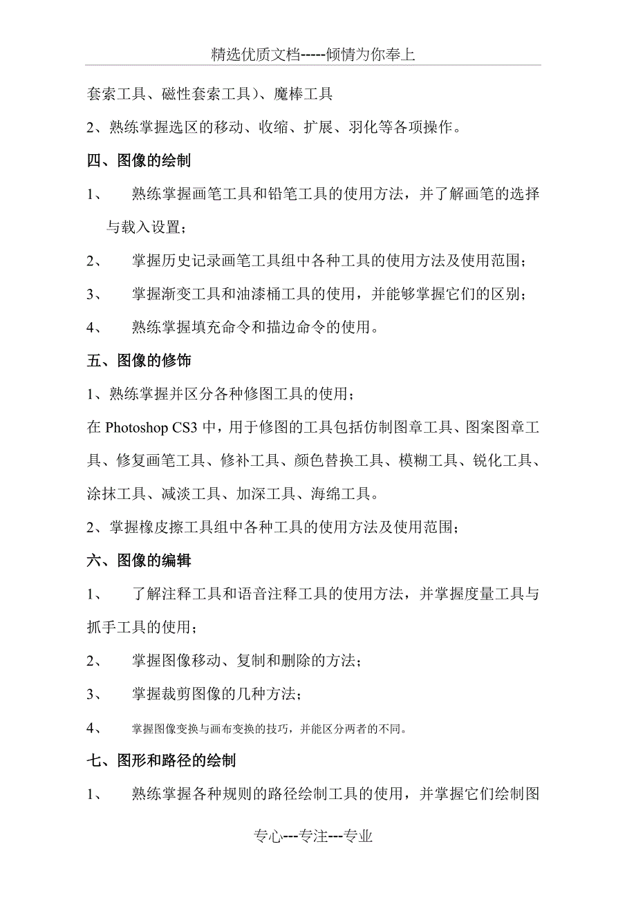 平面设计师资格培训大纲分析_第3页