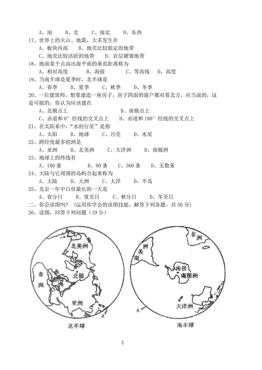 七年级地理期中考试_第2页