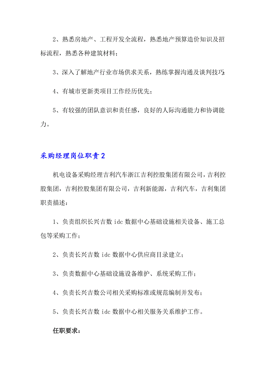 采购经理岗位职责_第2页