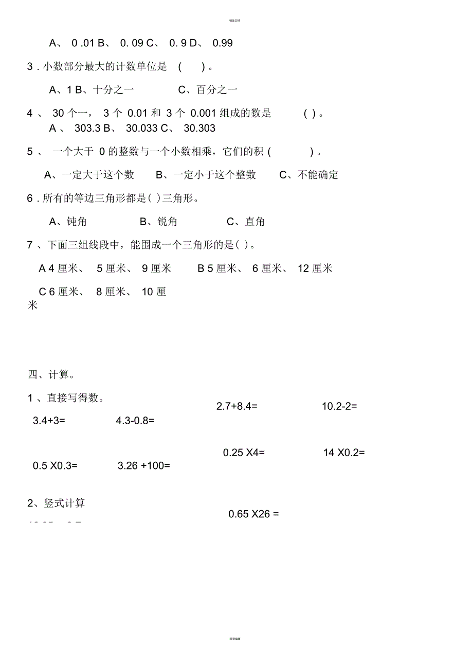 北师大版四年级数学下册期中试卷_第3页