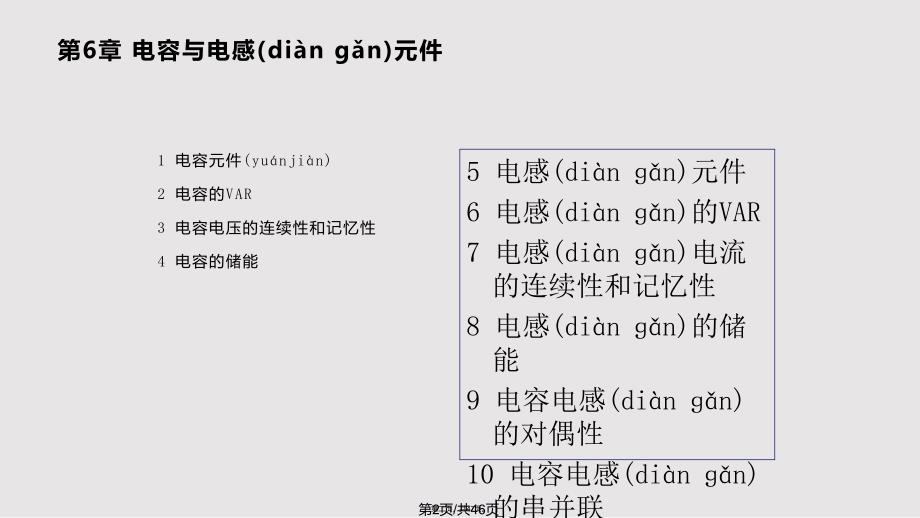 ch电容元件和电感元件实用实用教案_第2页