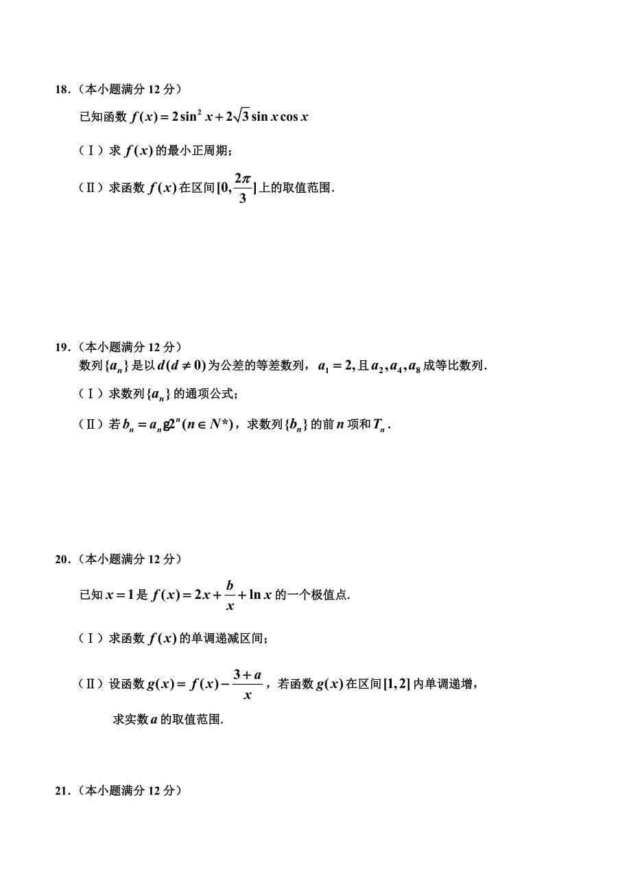吉林省吉林市普通中学高三第一次调研测数学理试题含答案_第5页