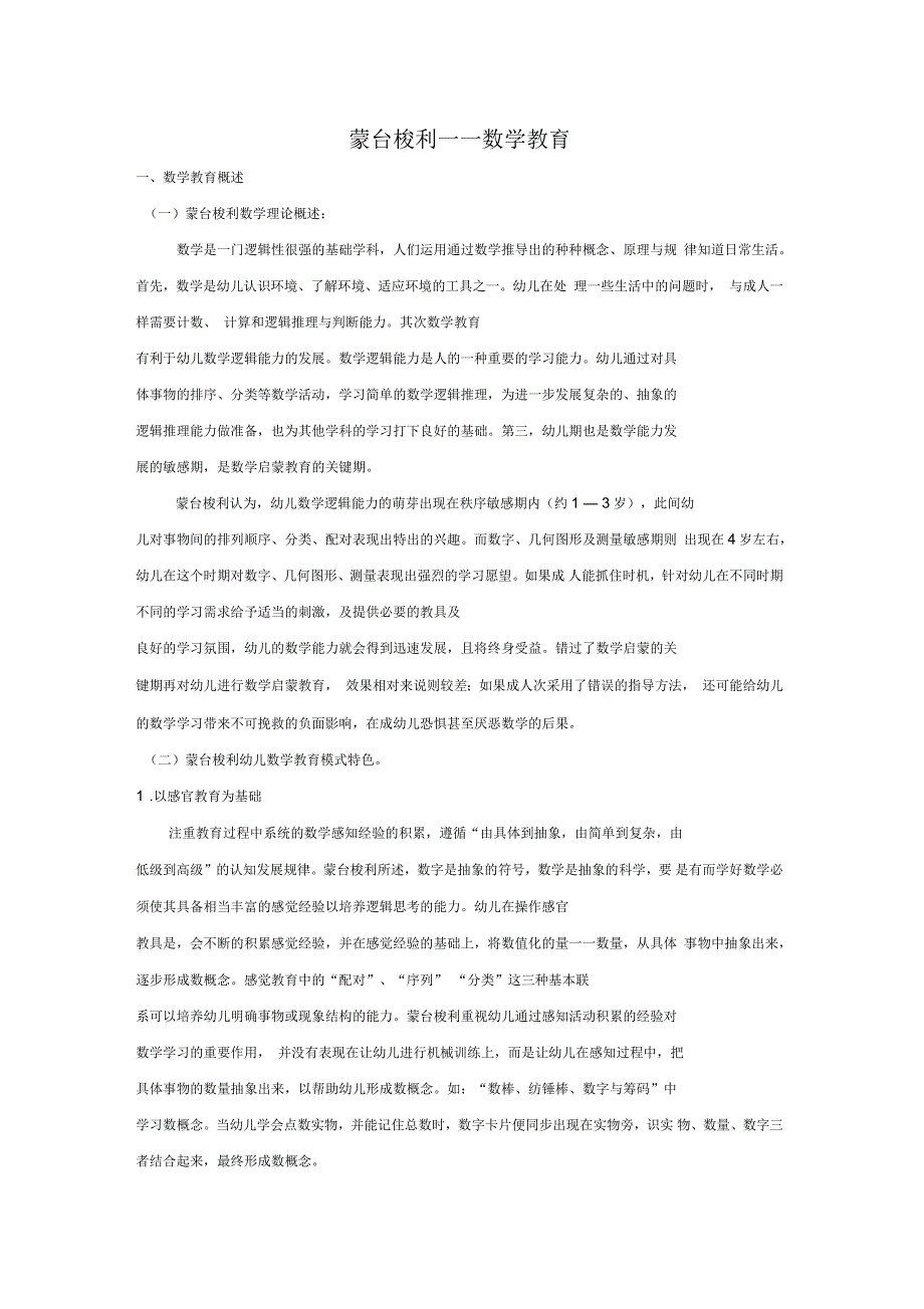 蒙台梭利——数学教育_第1页