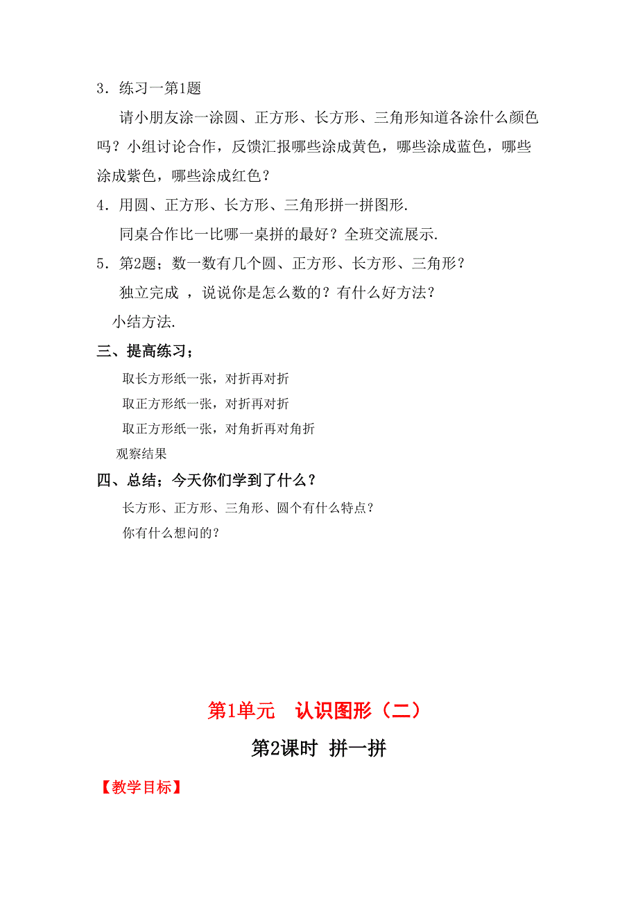 一年级数学下册全册教案_第2页