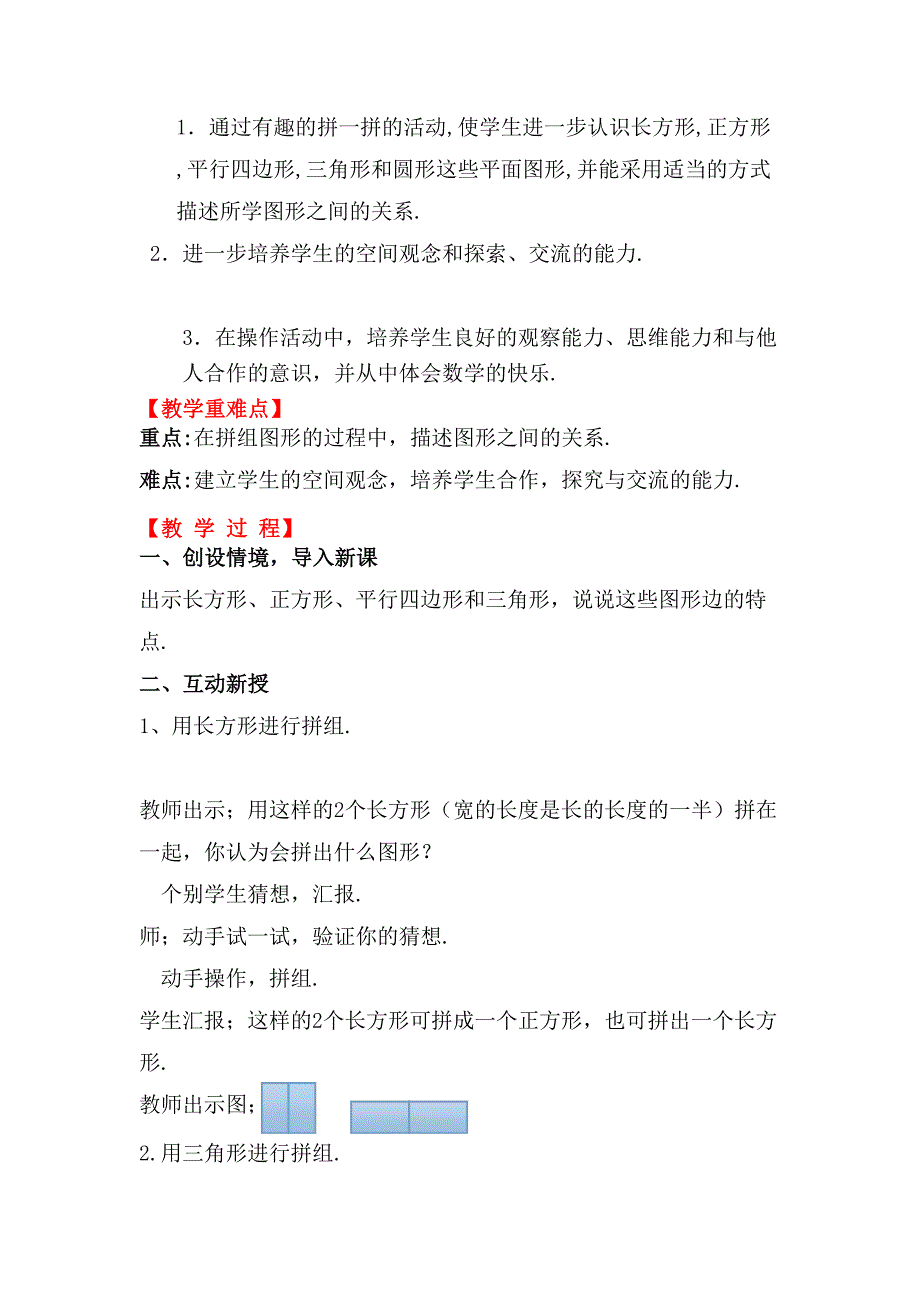 一年级数学下册全册教案_第3页