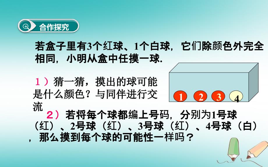 山东省济南市槐荫区七年级数学下册 第六章 频率初步 6.3 等可能事件的概率 6.3.1 等可能事件的概率课件 （新版）北师大版_第4页