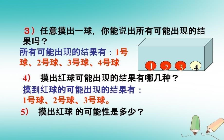 山东省济南市槐荫区七年级数学下册 第六章 频率初步 6.3 等可能事件的概率 6.3.1 等可能事件的概率课件 （新版）北师大版_第5页