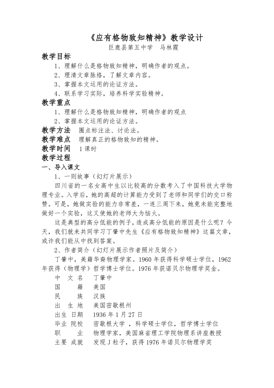 14 应有格物致知精神12.doc_第1页