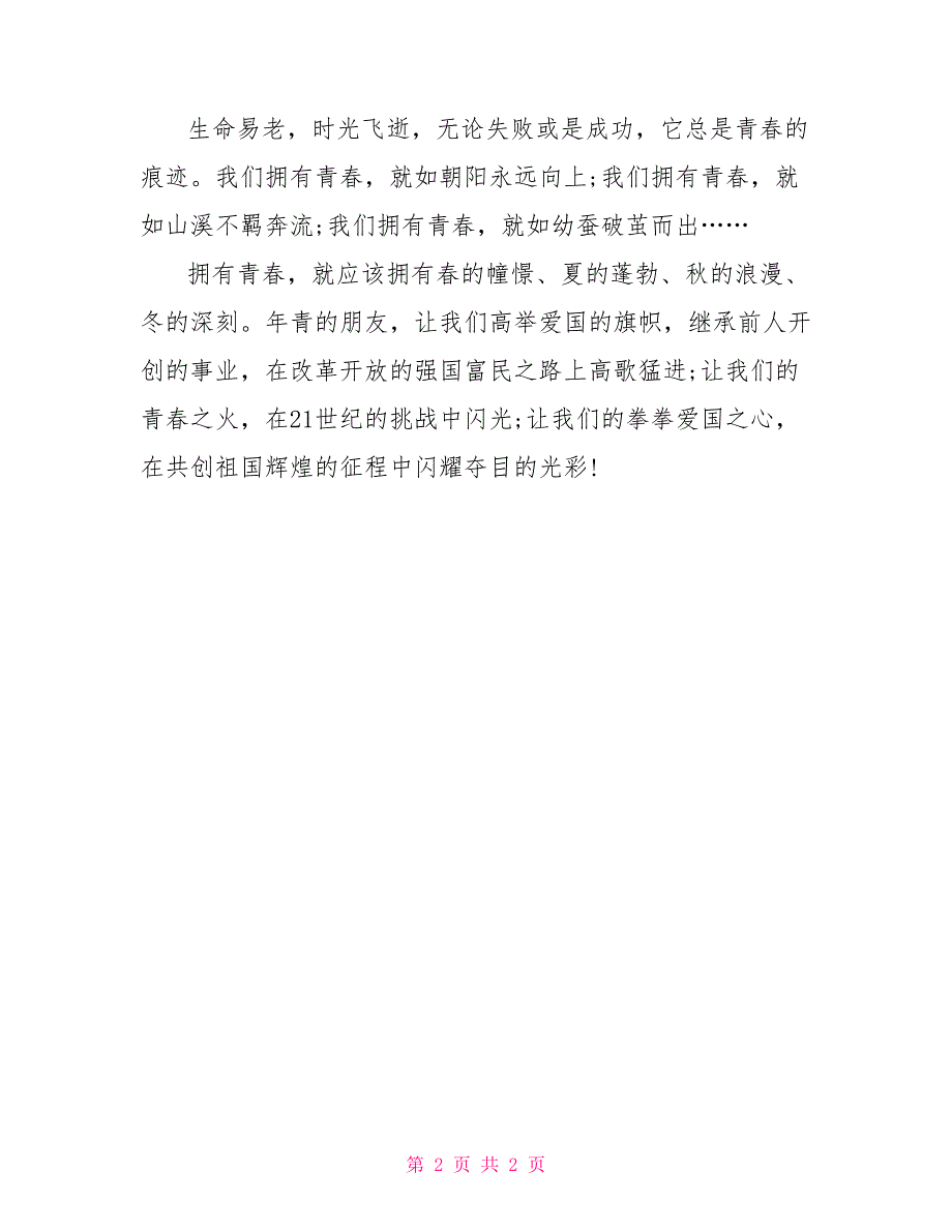 2022年度最新有关梦想演讲稿范文_第2页