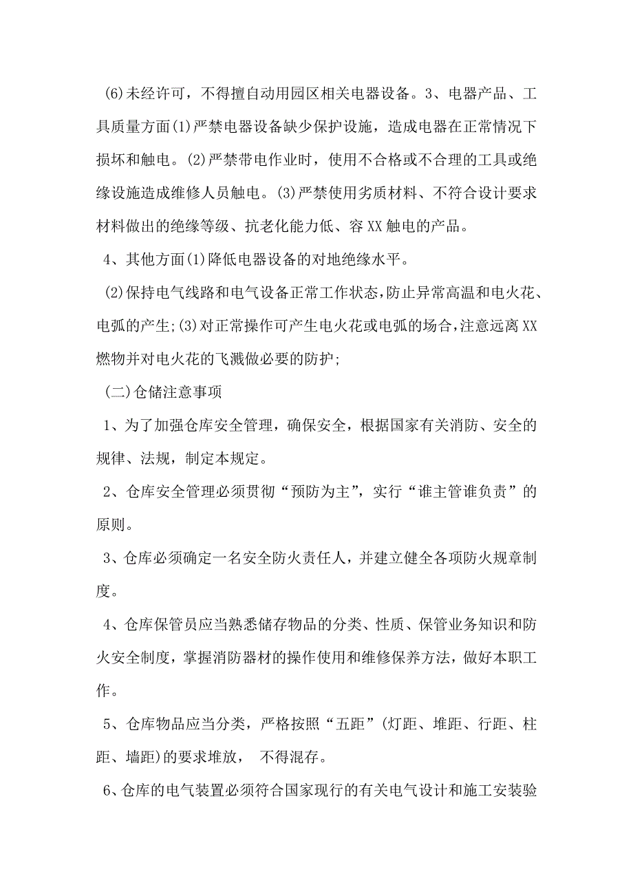 场地租赁合同协议书模板_第4页