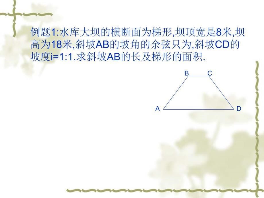 初三几何期中复习_第5页