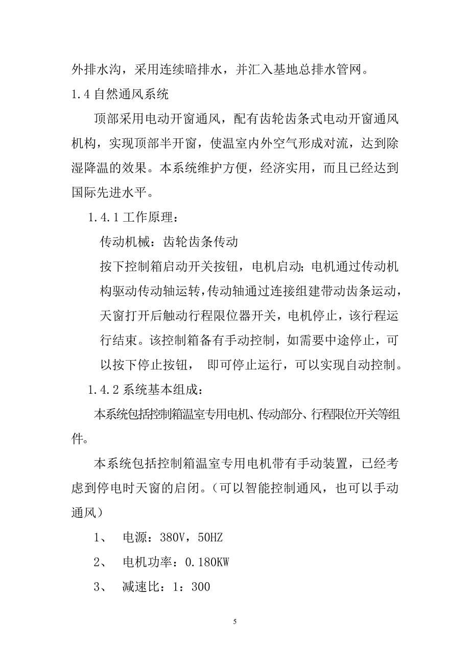 锯齿形温室项目施工组织设计.doc_第5页