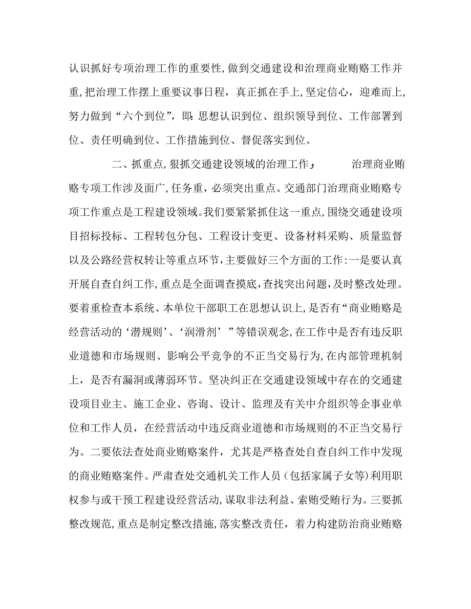 探索具有交通特色的治理商业贿赂长效机制_第2页