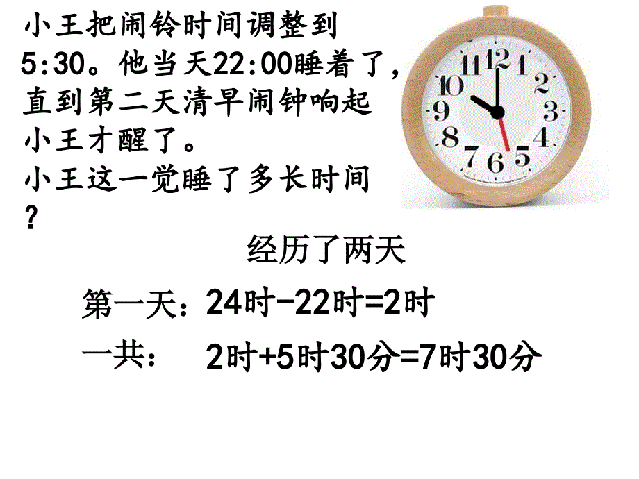 三年级数学下册课件五年月日练习七69苏教版14张_第4页