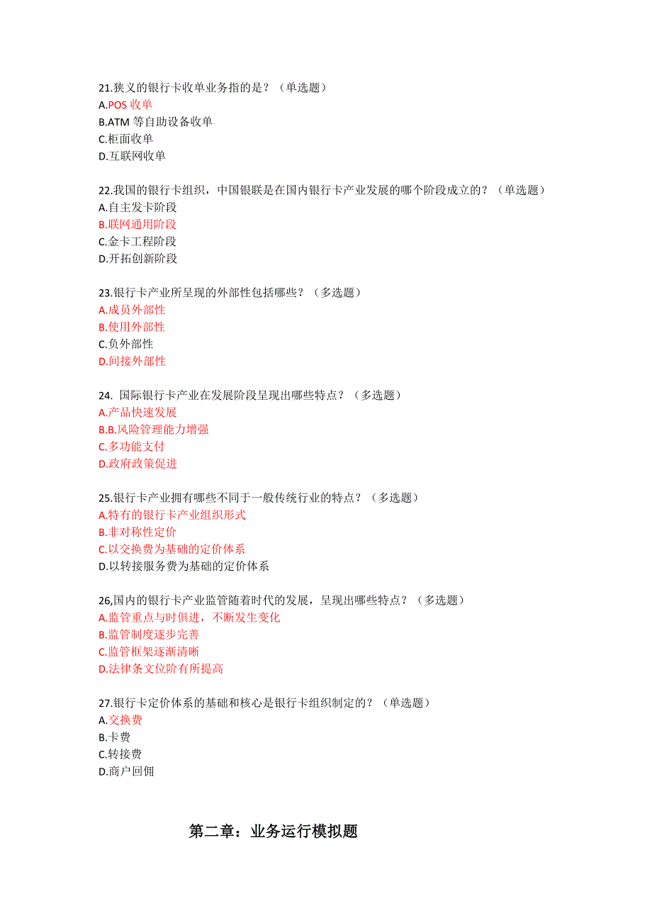 银行卡模拟题_第4页