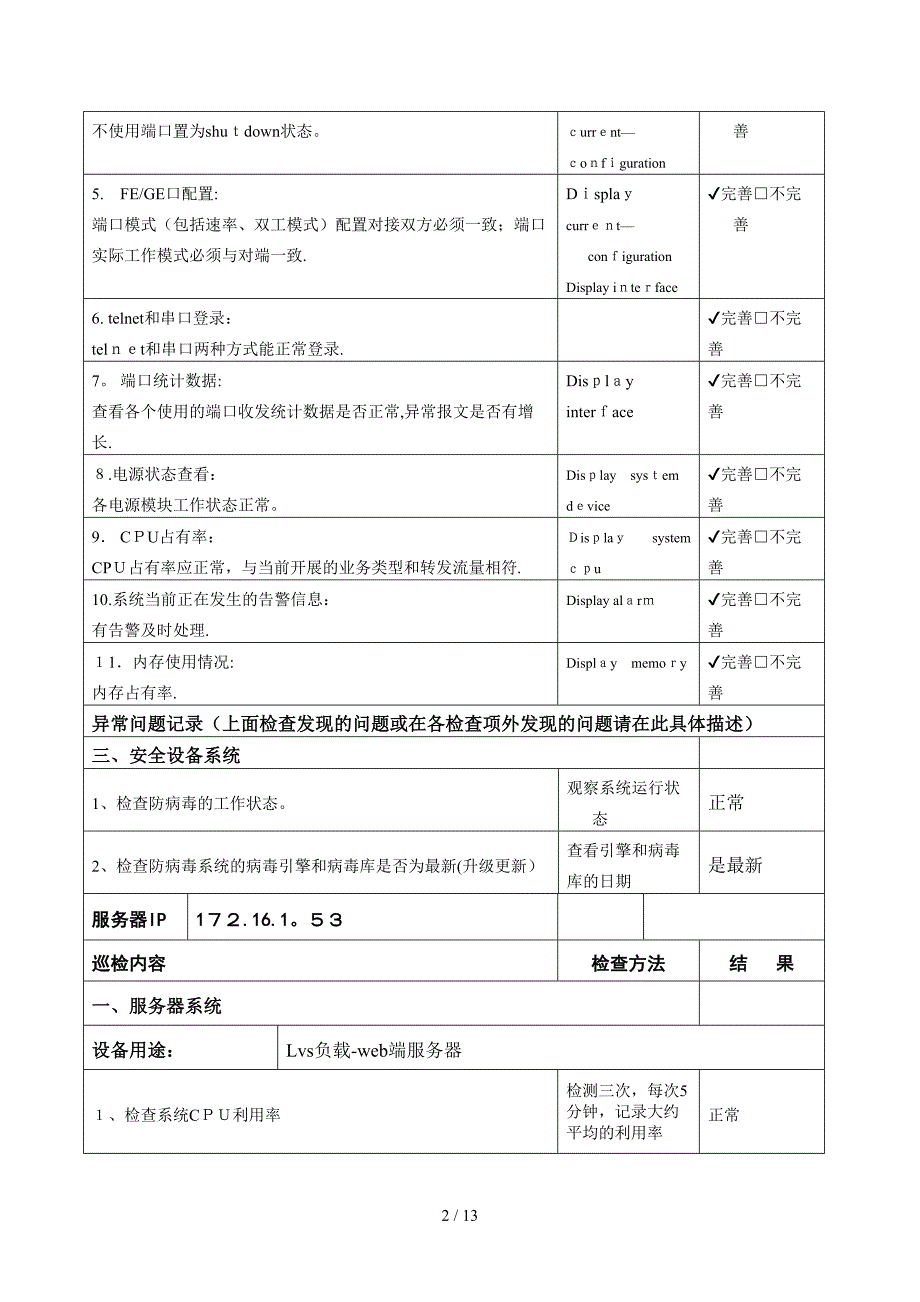 2016-10-02服务器日常巡检工作_第2页