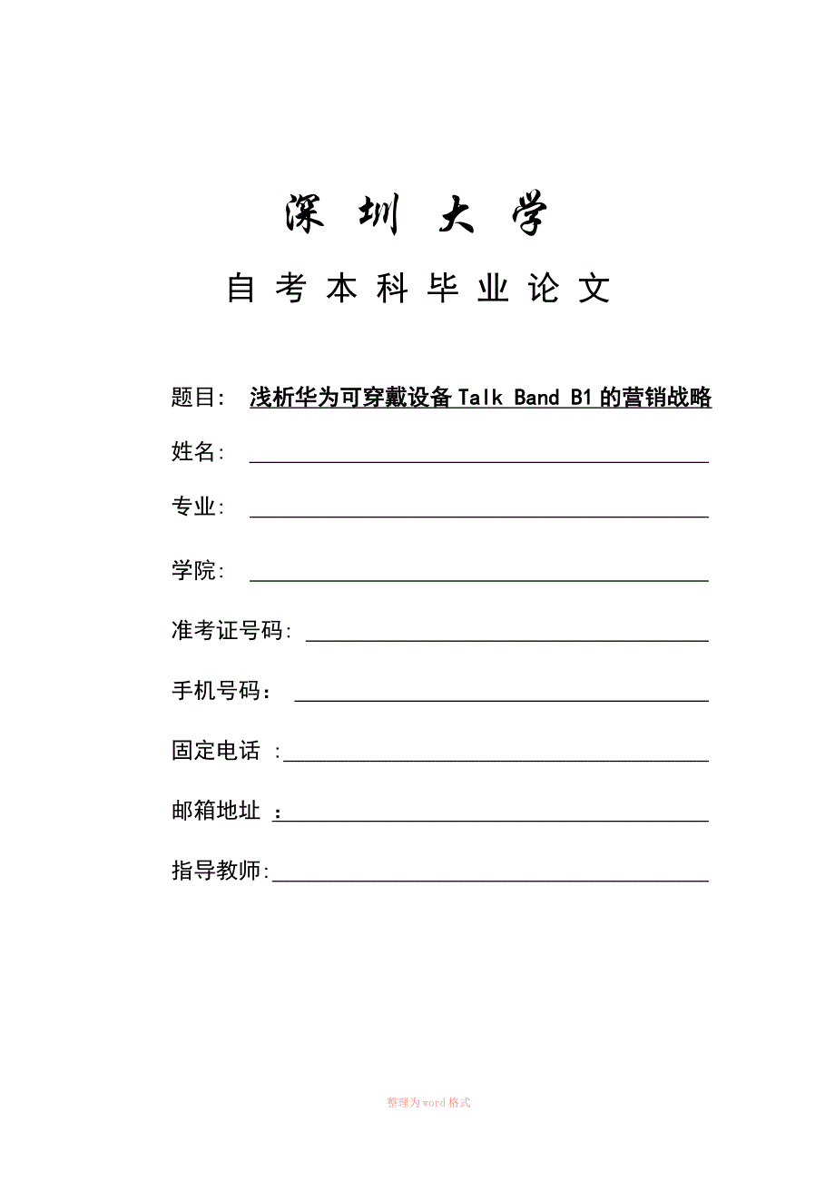 销售管理毕业论文范本_第1页