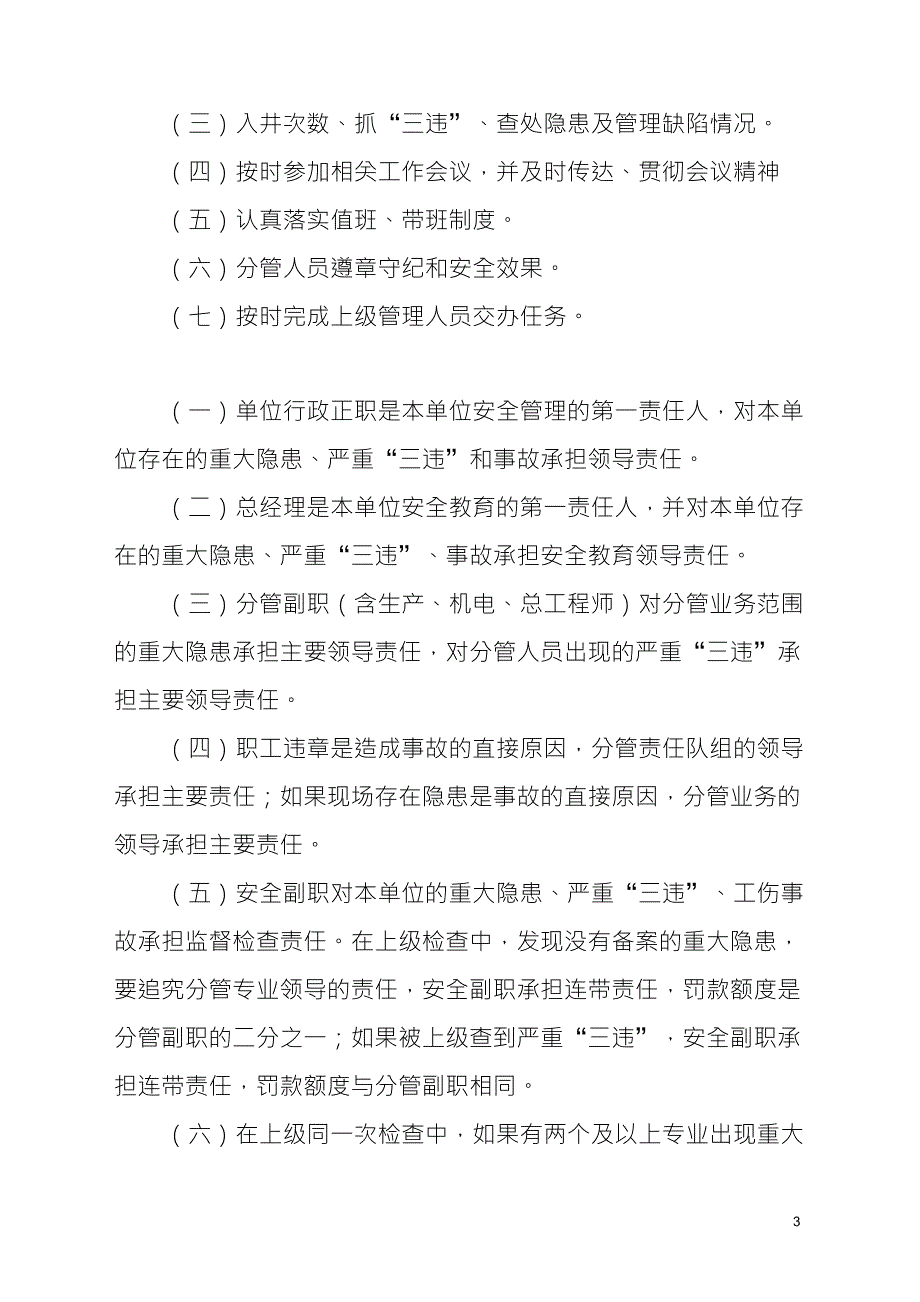 煤矿安全生产责任制考核制度_第3页