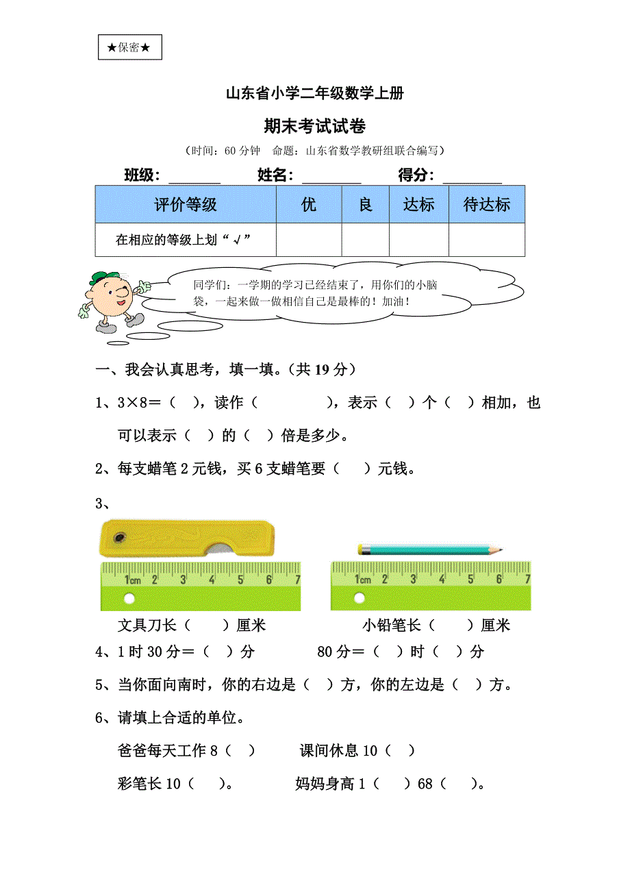 小学二年级上册数学期末试卷及答案 （精选可编辑）.DOCX_第1页