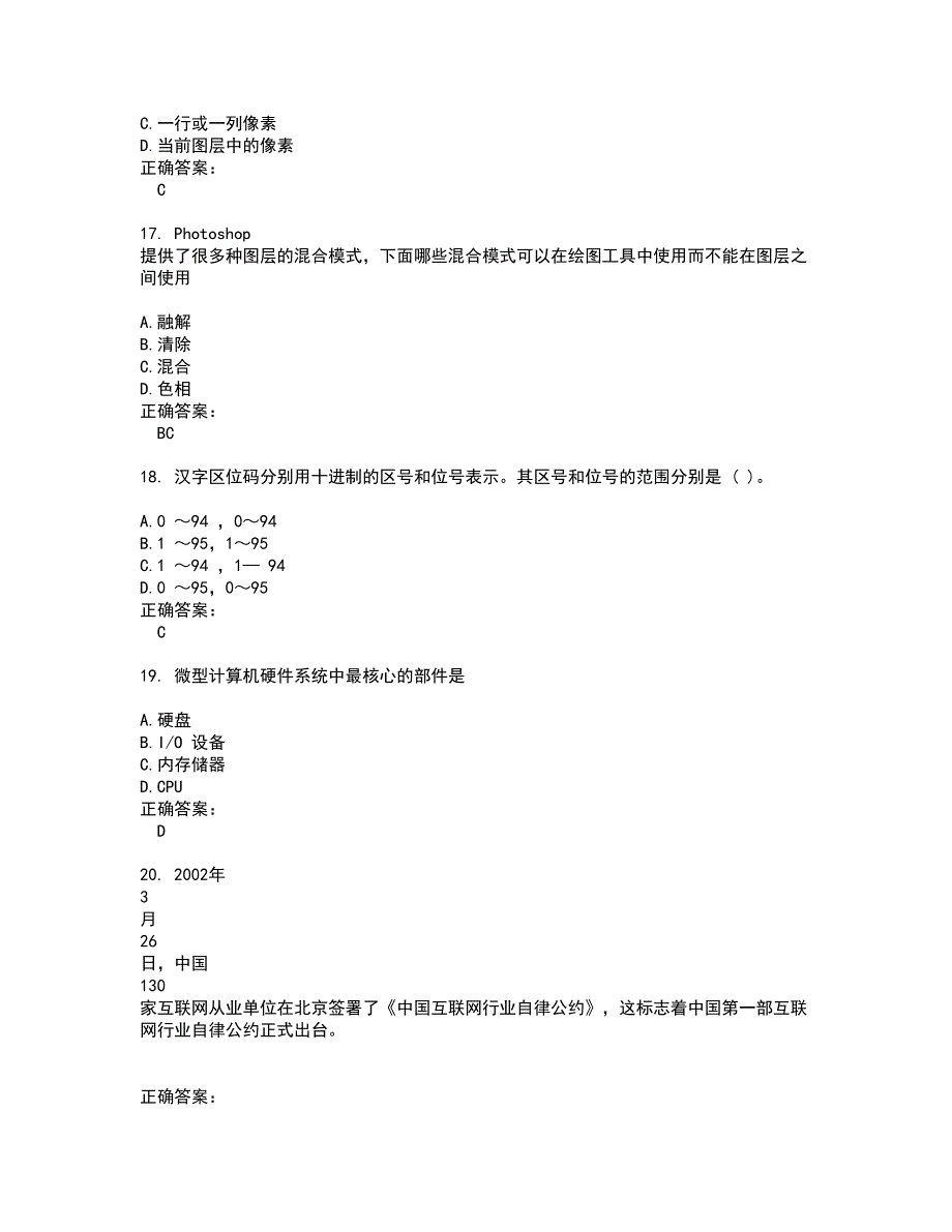 2022计算机一级试题(难点和易错点剖析）附答案45_第4页