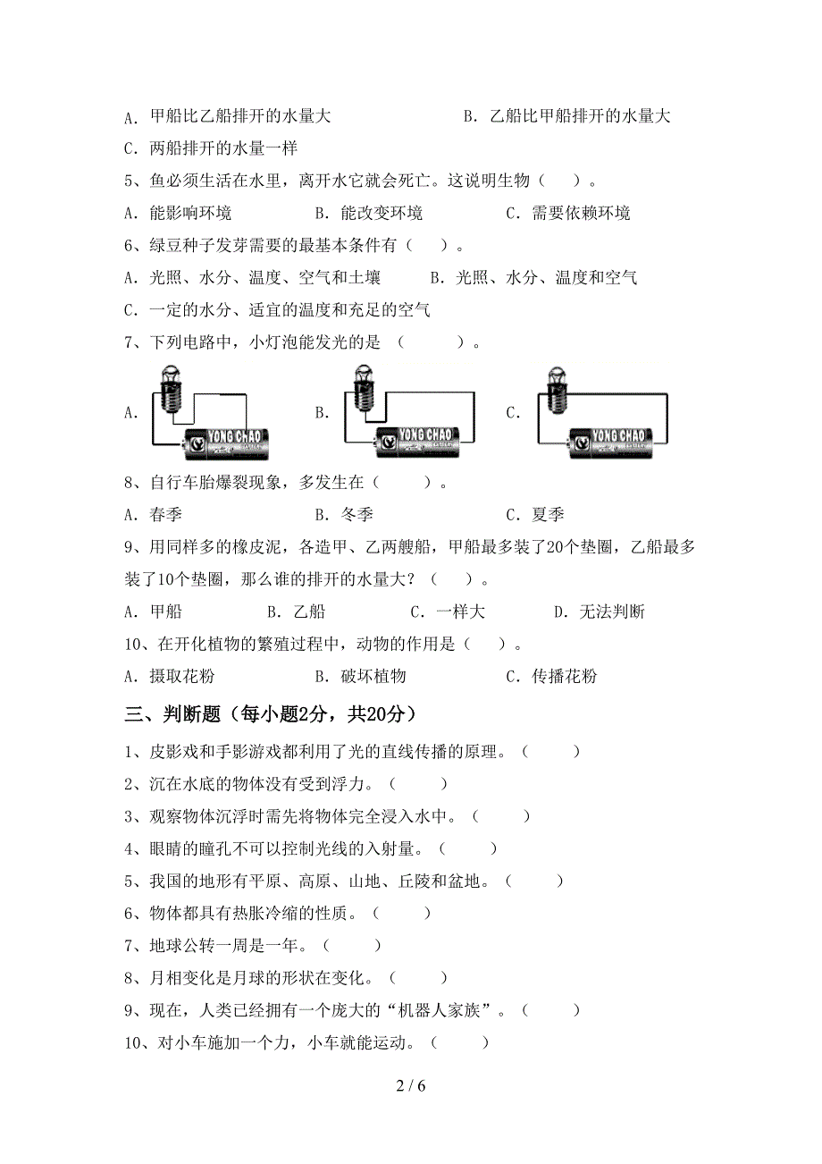 大象版五年级科学上册期中考试卷(最新).doc_第2页