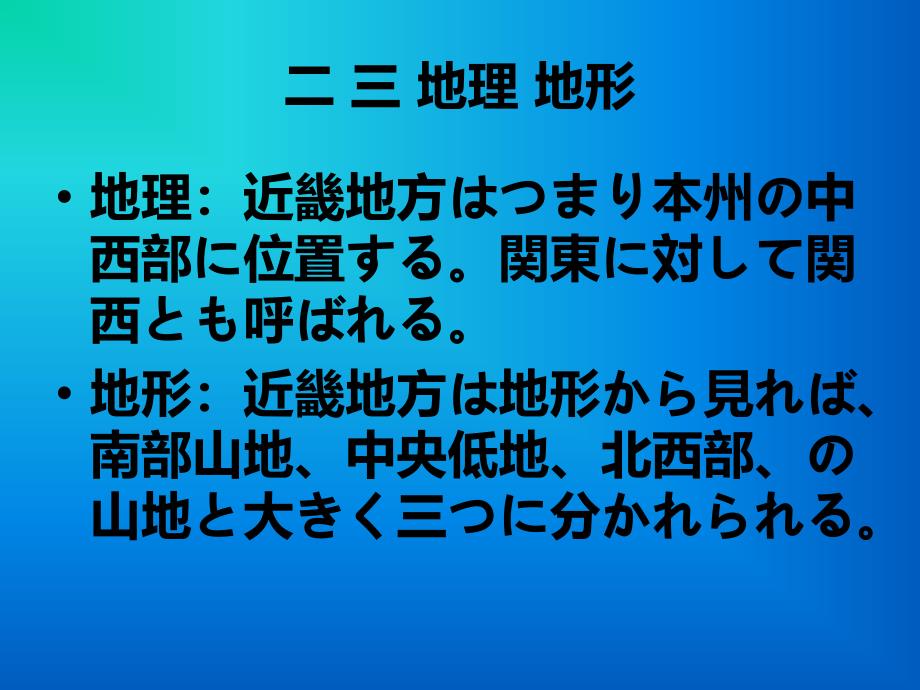 日本近畿地区ppt课件_第3页