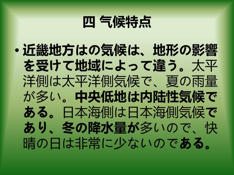 日本近畿地区ppt课件_第4页