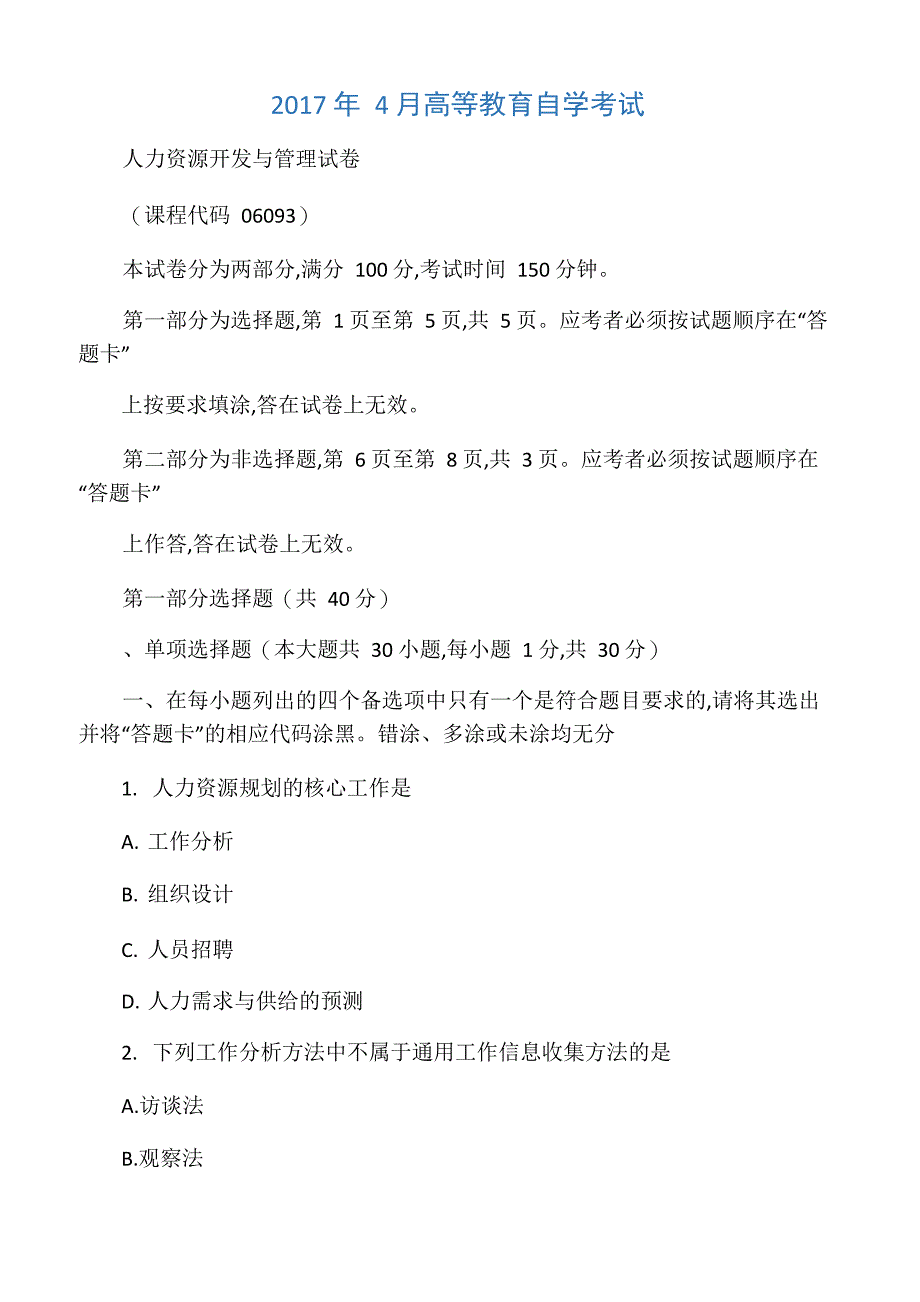 2017年4月自学考试06093《人力资源开发与管理》历年真题及答案._第1页