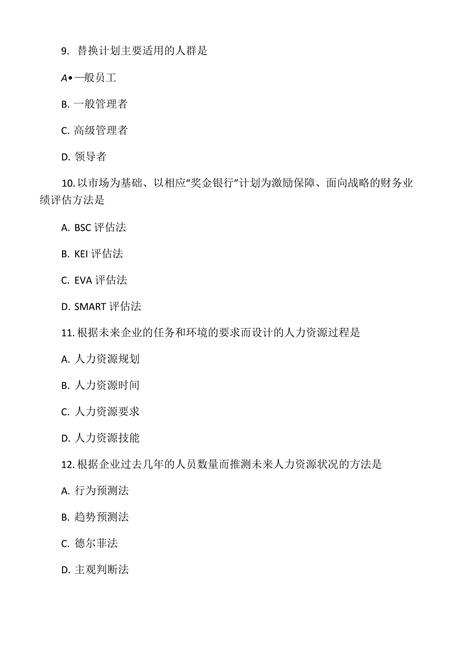 2017年4月自学考试06093《人力资源开发与管理》历年真题及答案._第4页