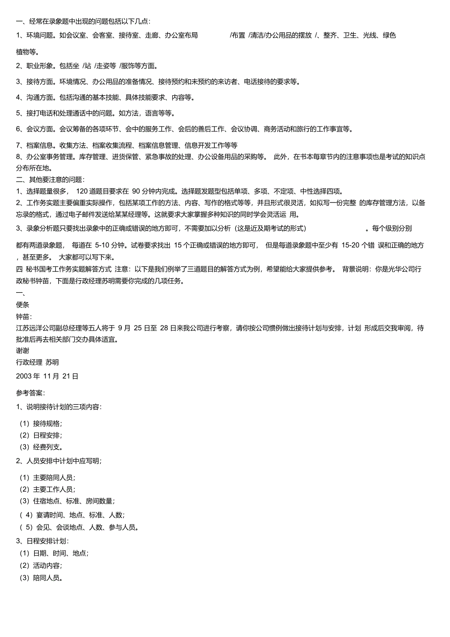 秘书资格考试技巧心得._第2页