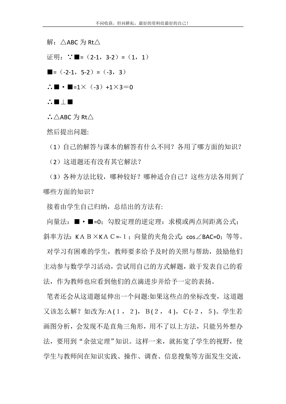 [新课程数学教学互动途径的探讨] 新课程理念下的有效数学教学.doc_第4页