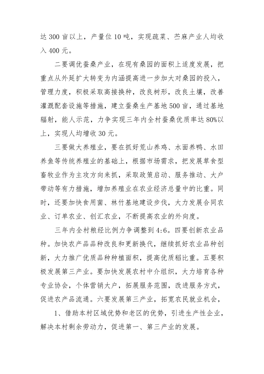 村竞选演讲稿优秀6篇_第4页