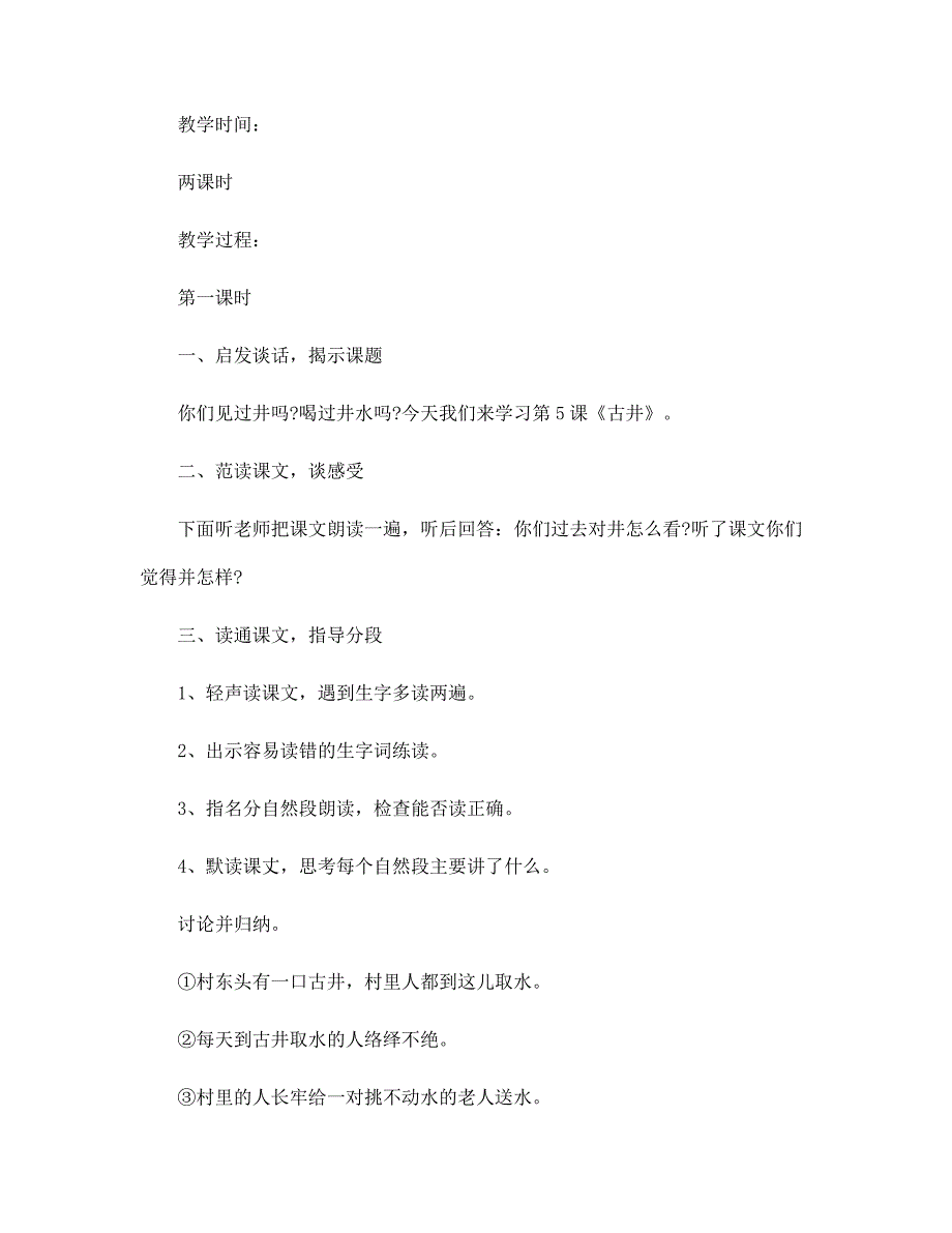 2022年一年级语文园地教案5篇_第2页