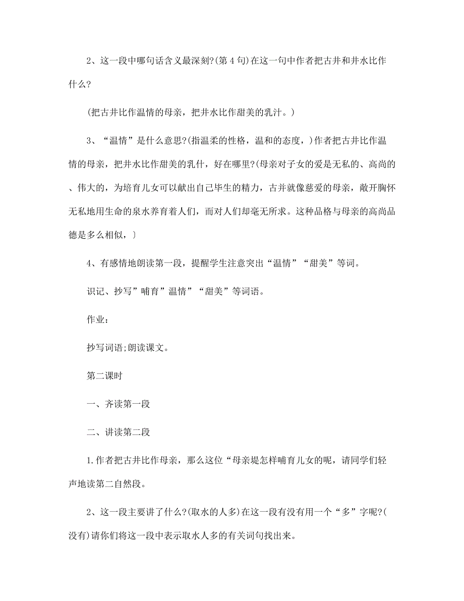 2022年一年级语文园地教案5篇_第4页