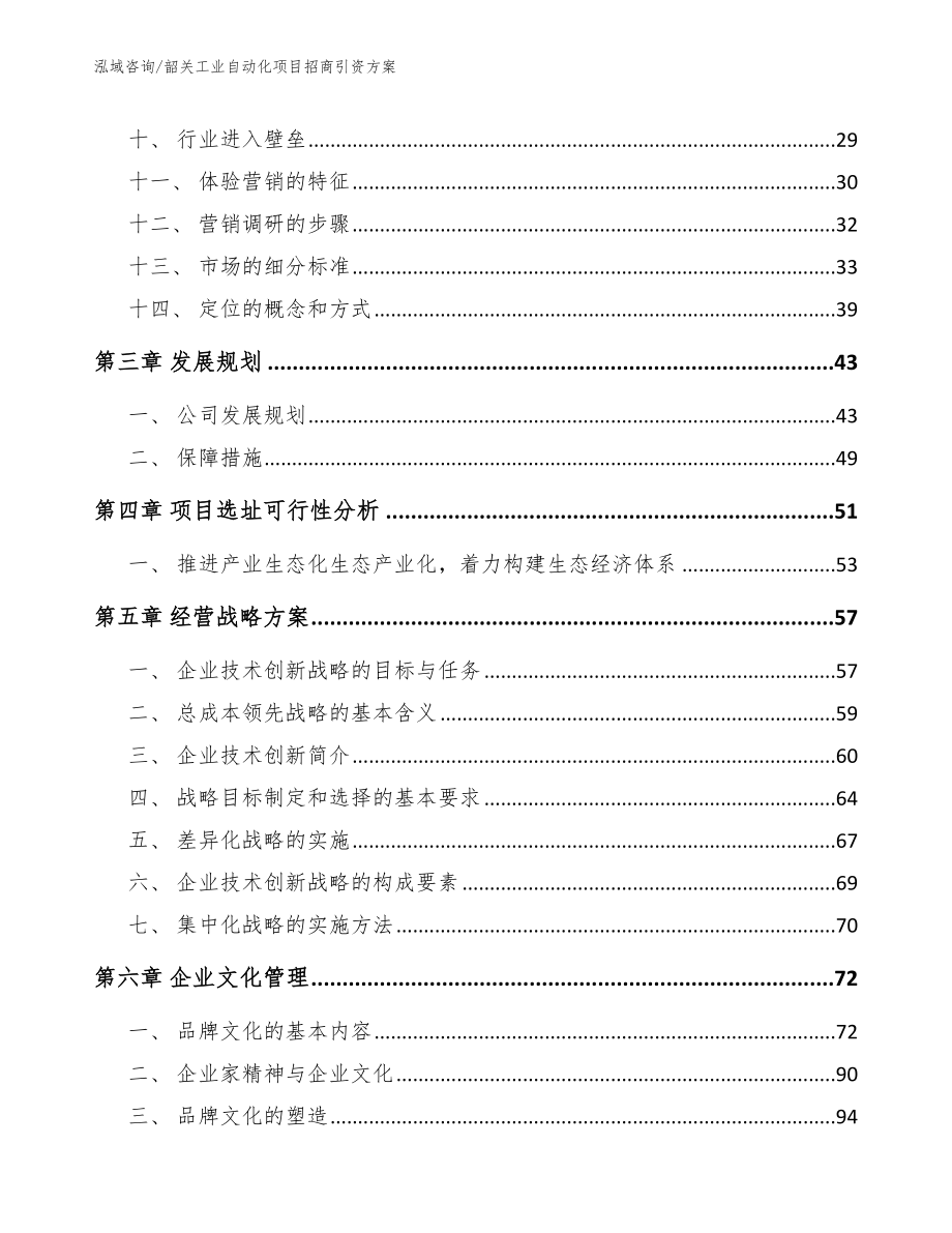 韶关工业自动化项目招商引资方案【范文参考】_第3页