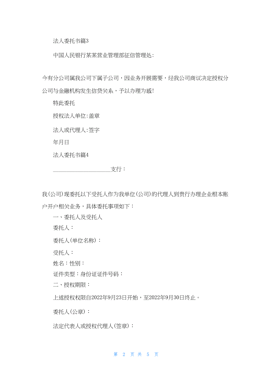 关于法人委托书范文集锦七篇.docx_第2页