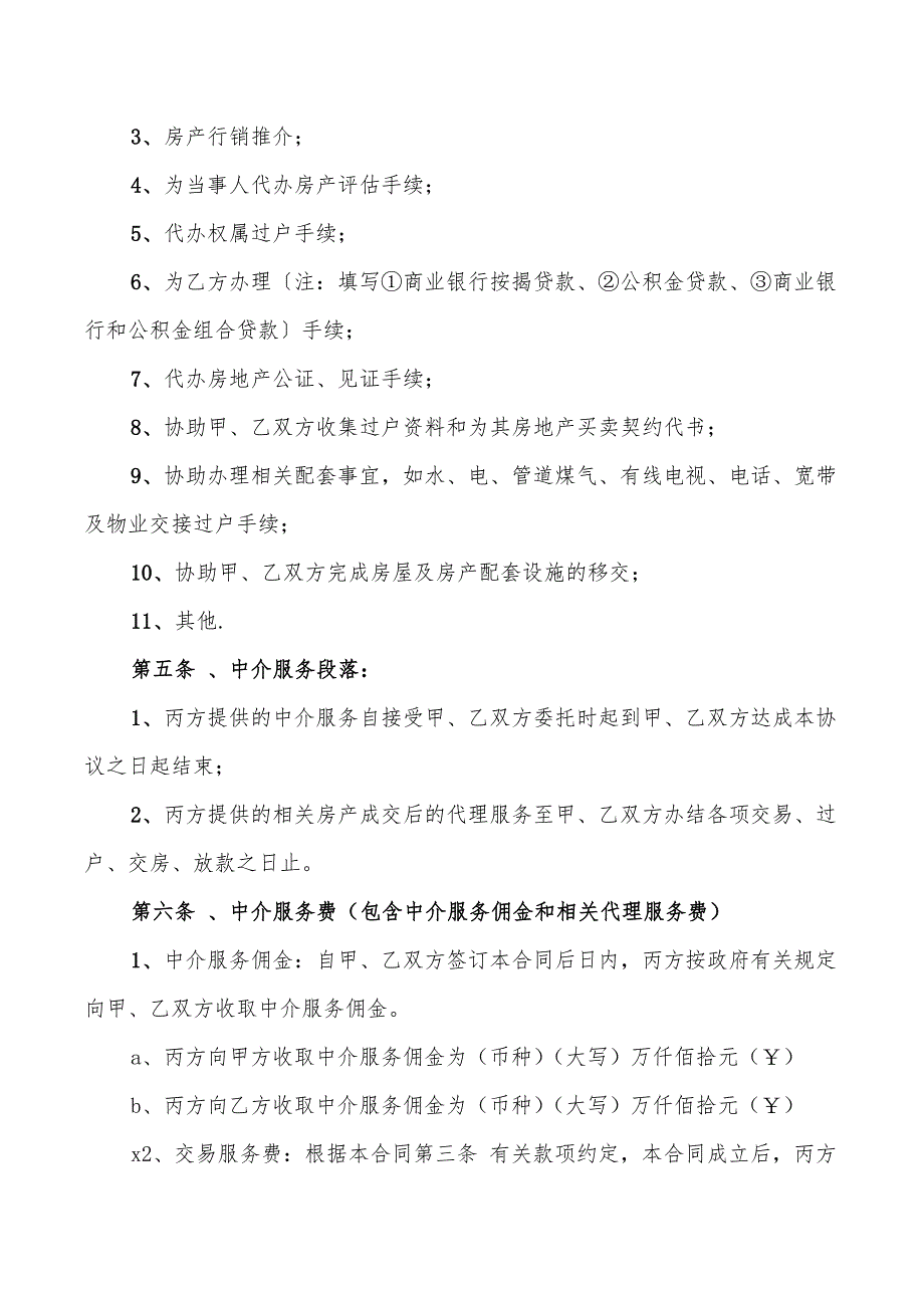 2022年房地产买卖经纪合同_第3页