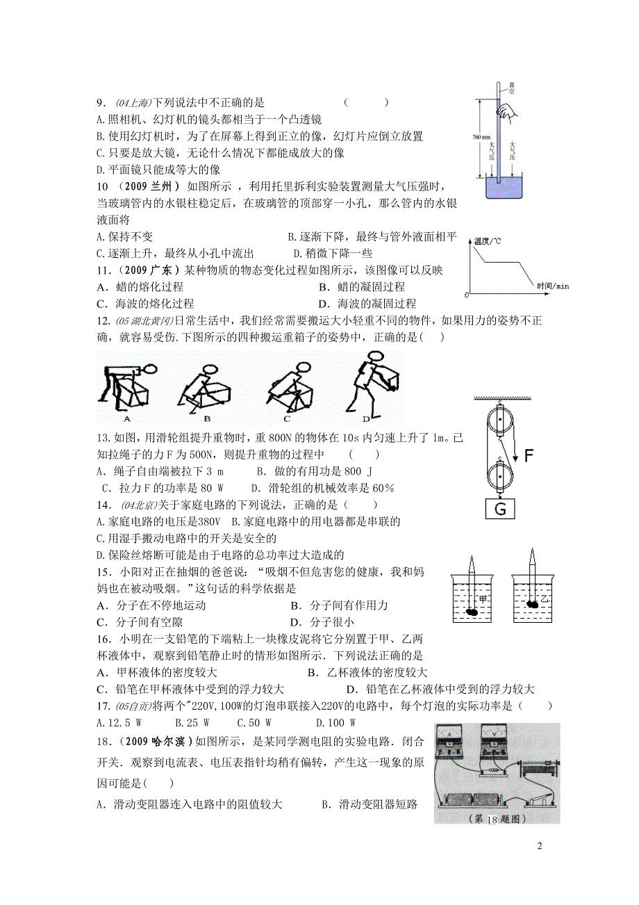 富世片区2010级下第一学月试题.doc_第2页