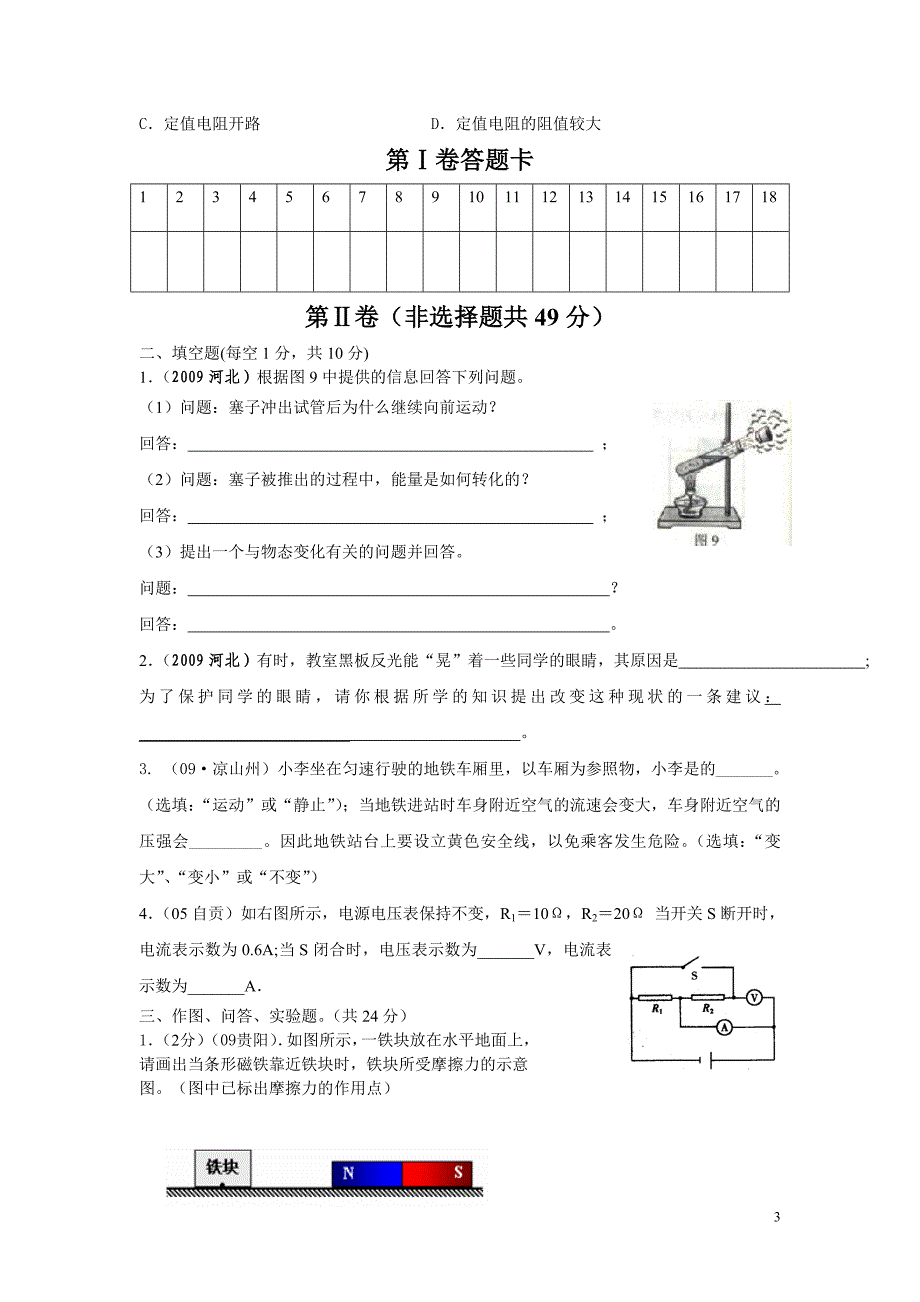 富世片区2010级下第一学月试题.doc_第3页