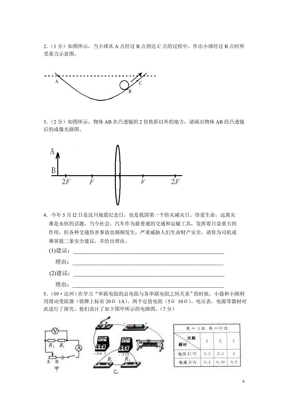 富世片区2010级下第一学月试题.doc_第4页