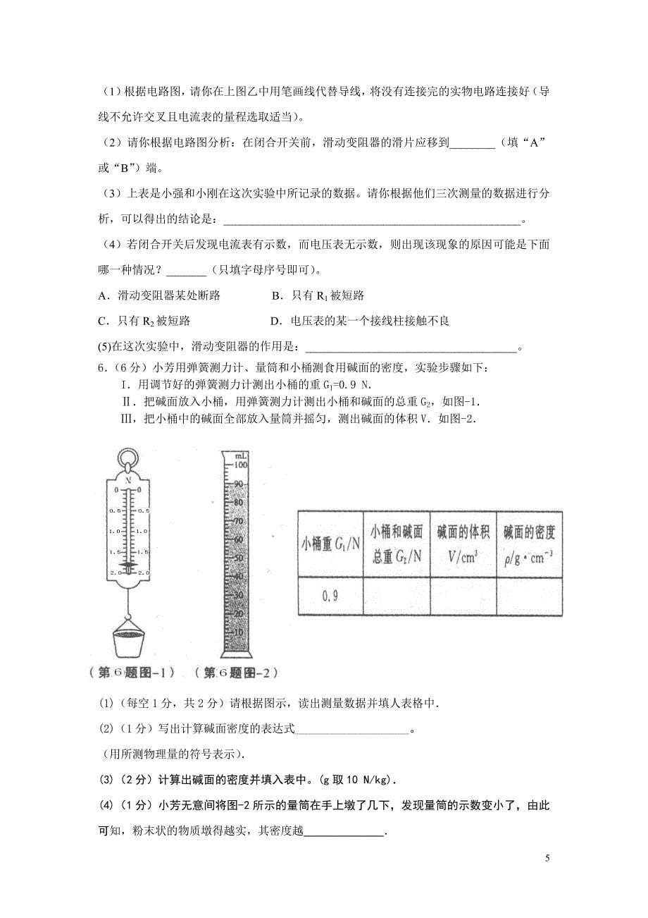 富世片区2010级下第一学月试题.doc_第5页